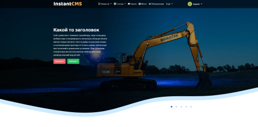 Шаблон для компании